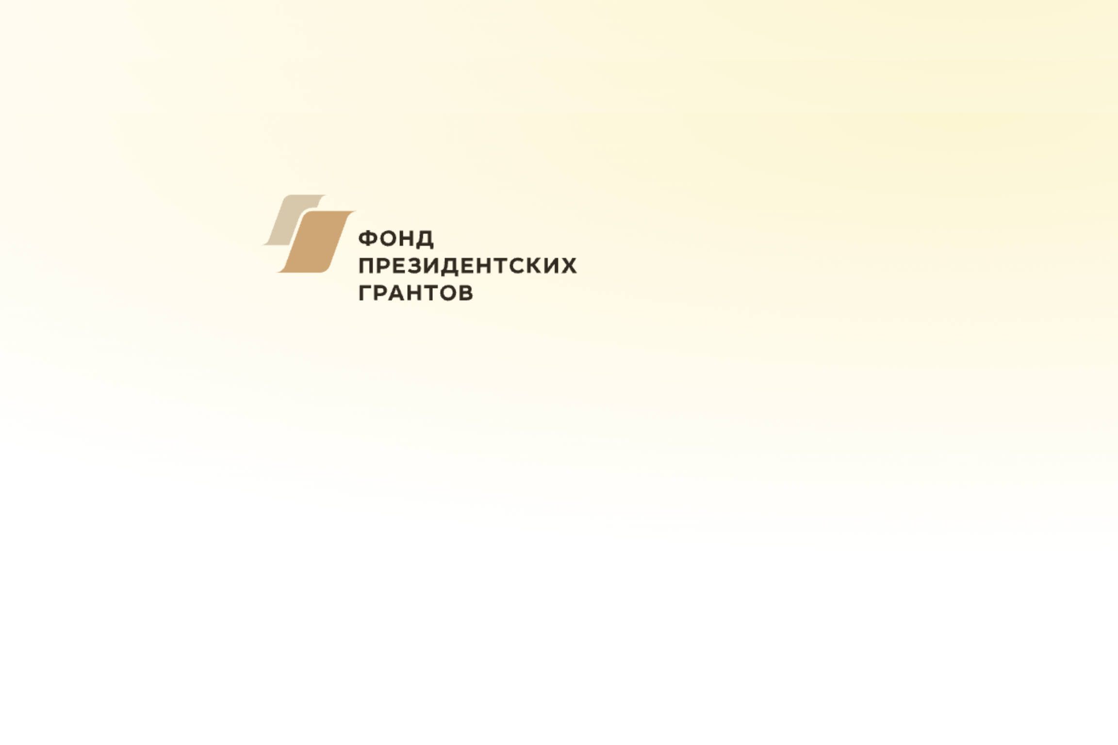 The New International Foundation: Kiriyenko’s “Soft Power” in the Post-Soviet Space